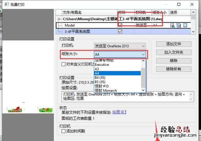 怎么设置打印机的纸张大小