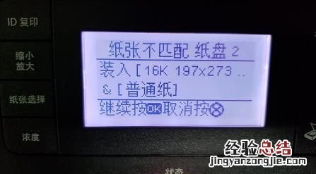 怎么设置打印机的纸张大小