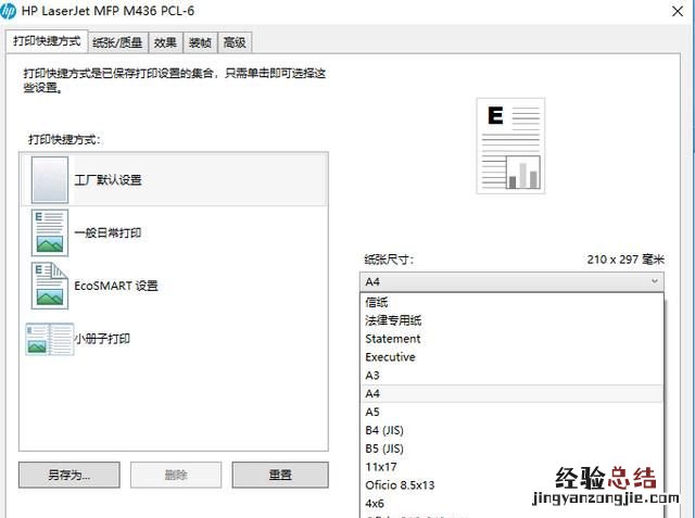 怎么设置打印机的纸张大小