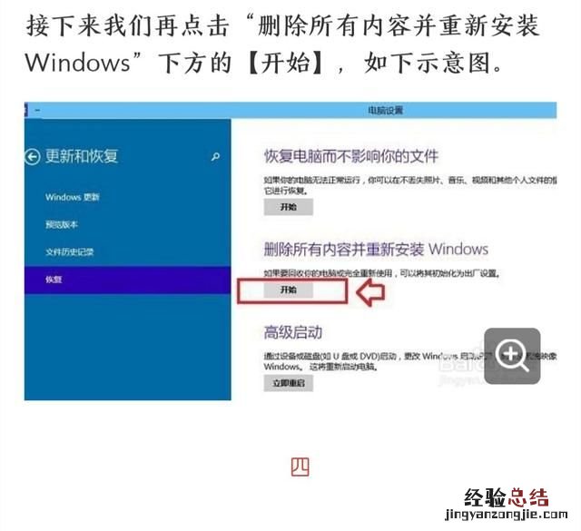 戴尔笔记本w10系统恢复出厂设置