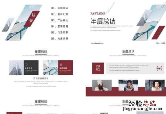 职场做PPT时如何合理套用模板