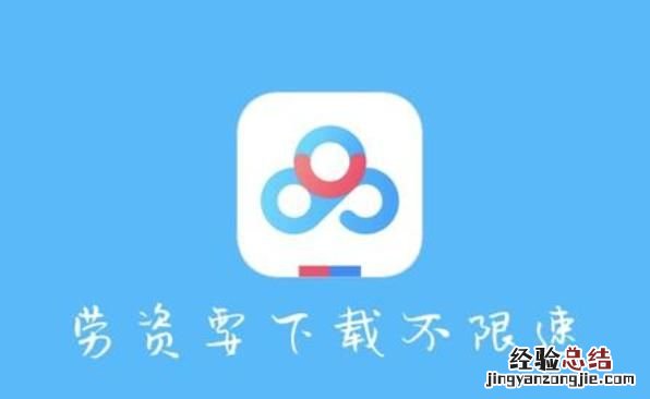 百度网盘是不是被限速了