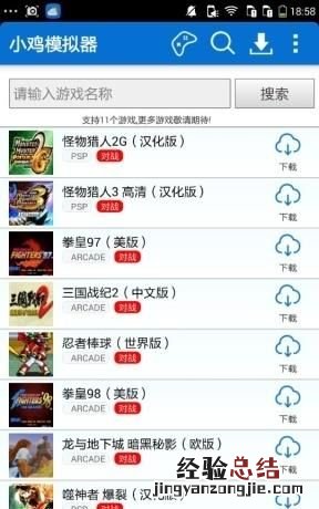 手机怎么玩fc小游戏