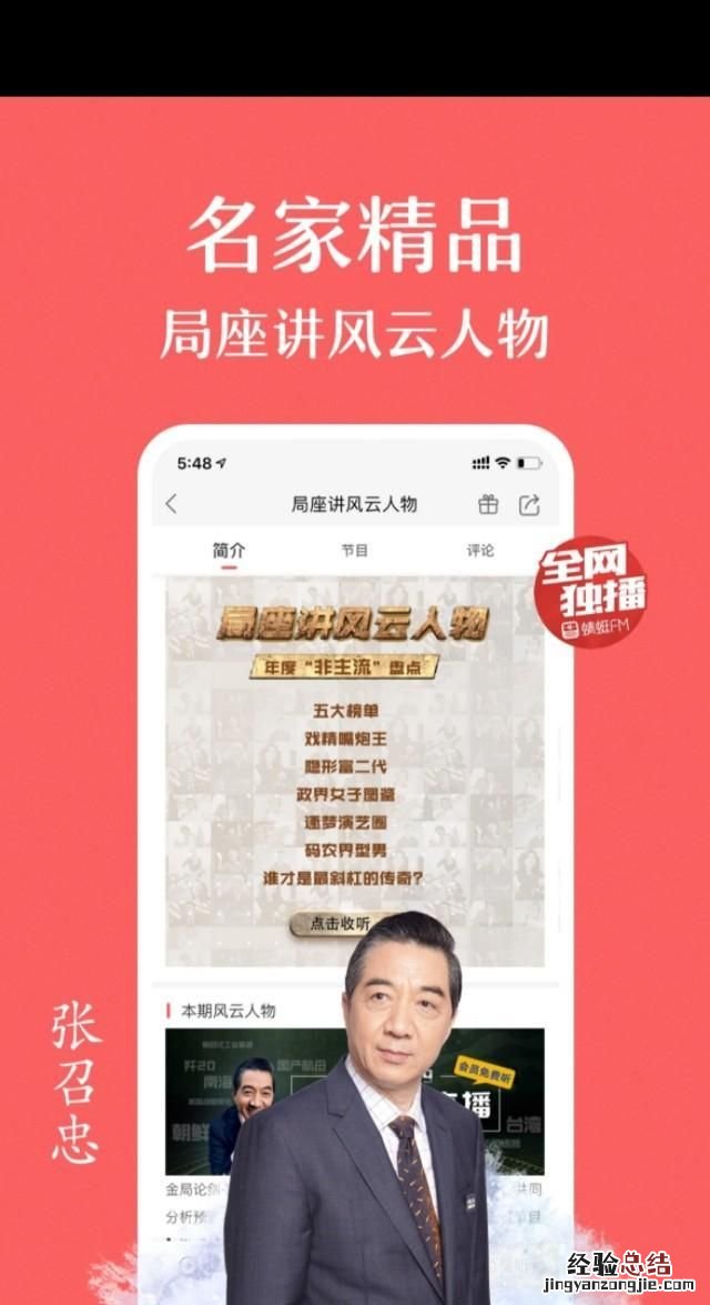 蜻蜓fm喜马拉雅哪个好用