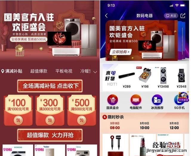 京东为什么投资国美