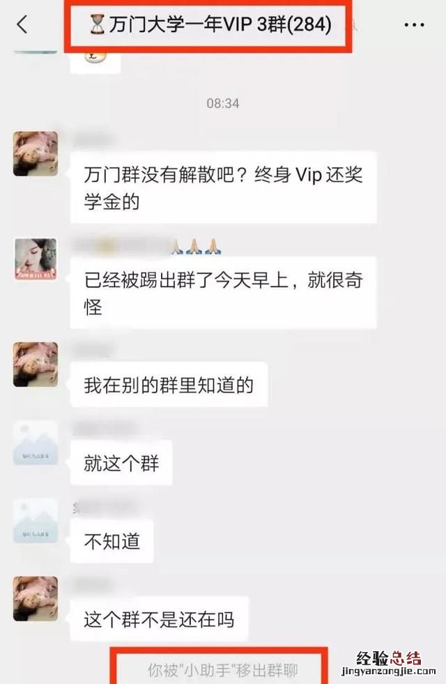 网传“万门大学”疑似删群跑路，知识付费为何总玩不下去