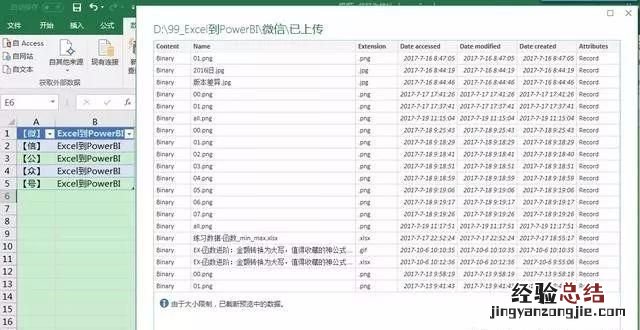可以把文件夹里的名称导出成表格吗