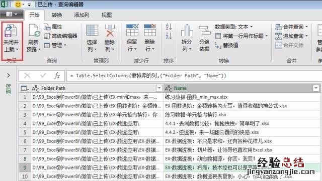 可以把文件夹里的名称导出成表格吗