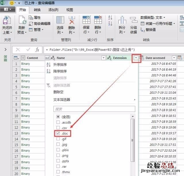 可以把文件夹里的名称导出成表格吗