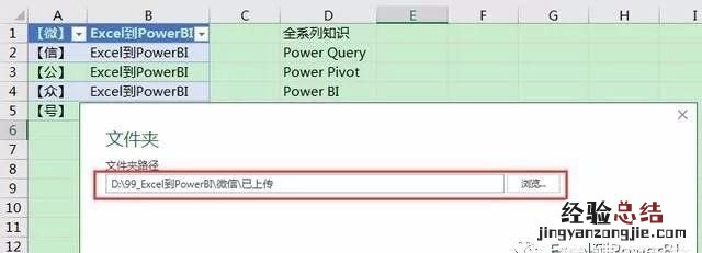 可以把文件夹里的名称导出成表格吗