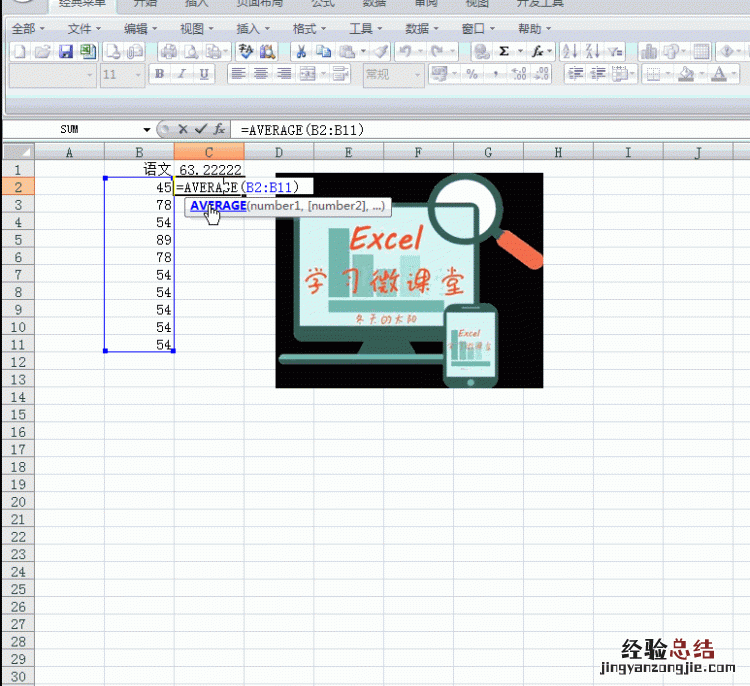 平均分怎么算excel班级名次