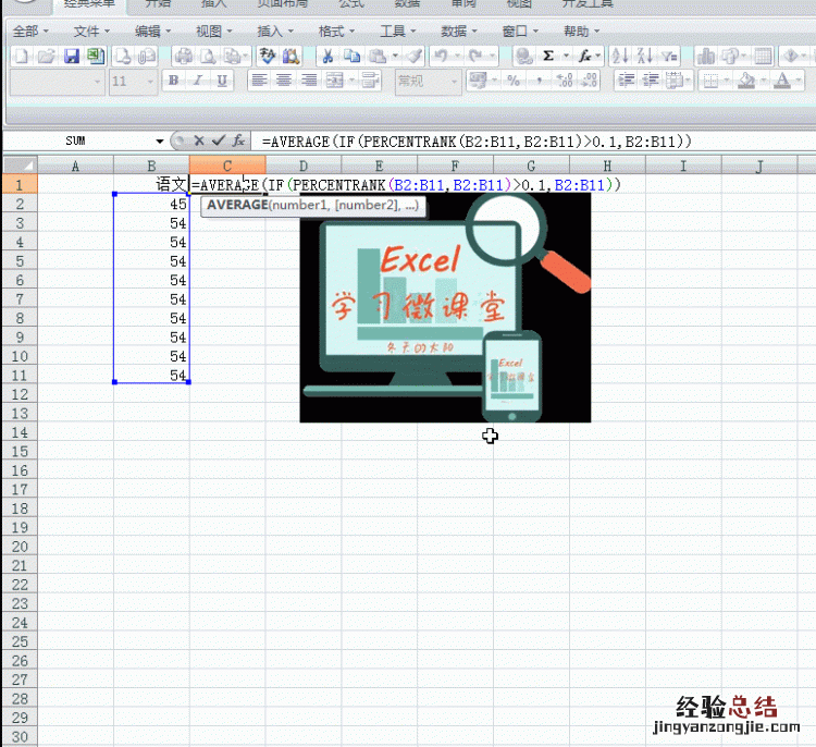 平均分怎么算excel班级名次