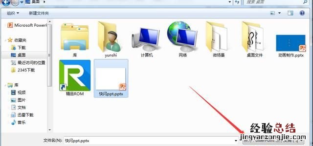 如何将ppt保存为