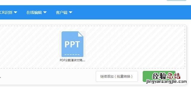 如何将ppt保存为