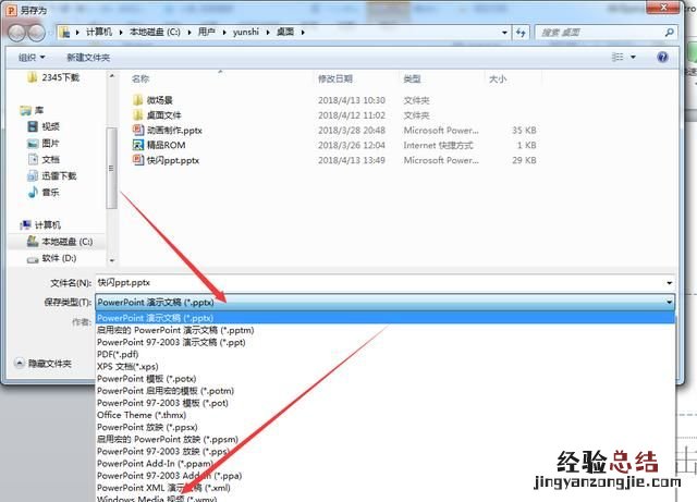如何将ppt保存为