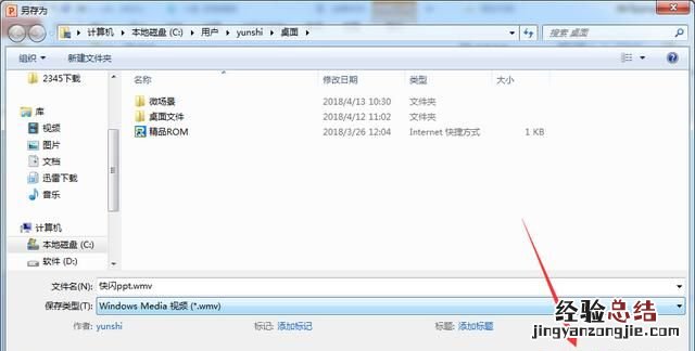 如何将ppt保存为