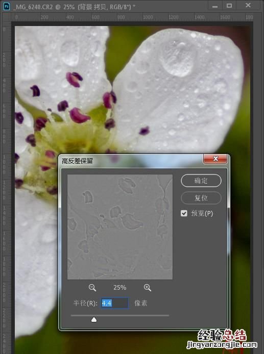 如何使用Photoshop的高反差保留滤镜来锐化图像