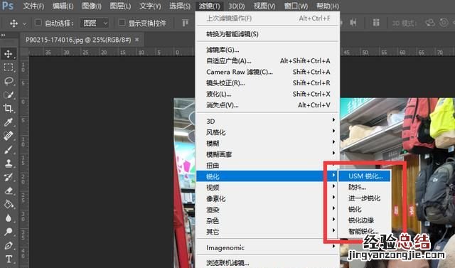 如何使用Photoshop的高反差保留滤镜来锐化图像