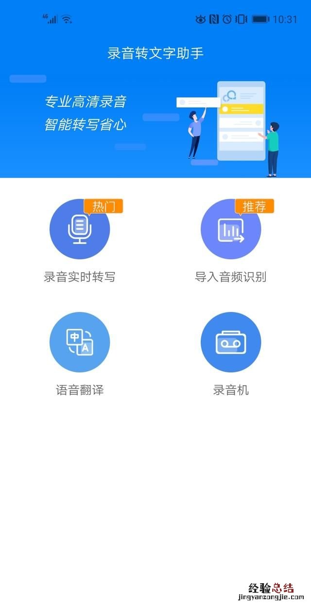 文字转语音的手机app推荐