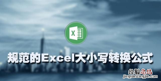 excel如何识别金额自动转为大写,excel如何把数字转换成大写金额