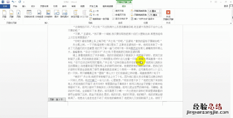 word文档如何设置页码数 word文档如何设置页码
