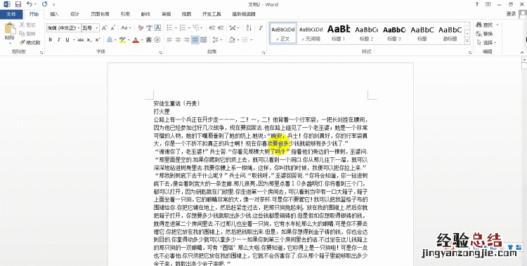 word文档如何设置页码数 word文档如何设置页码