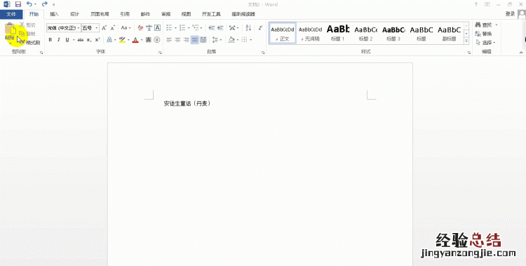 word文档如何设置页码数 word文档如何设置页码