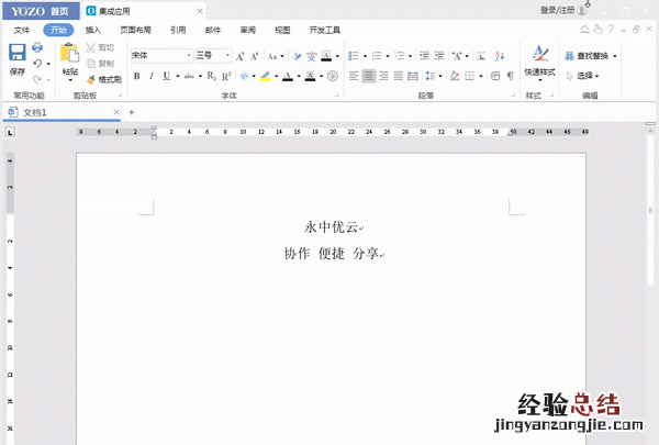 word中如何给文字添加着重号