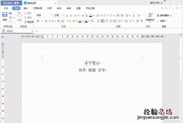 word中如何给文字添加着重号