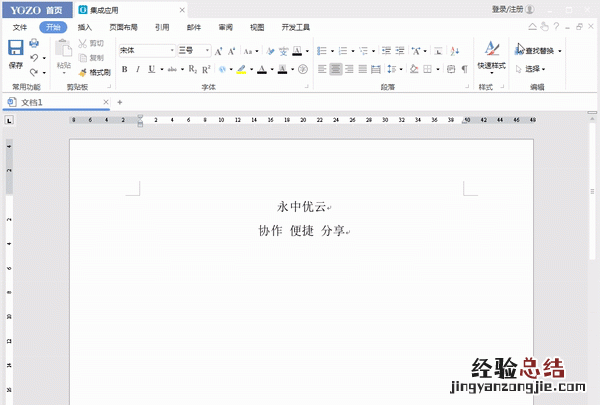 word中如何给文字添加着重号