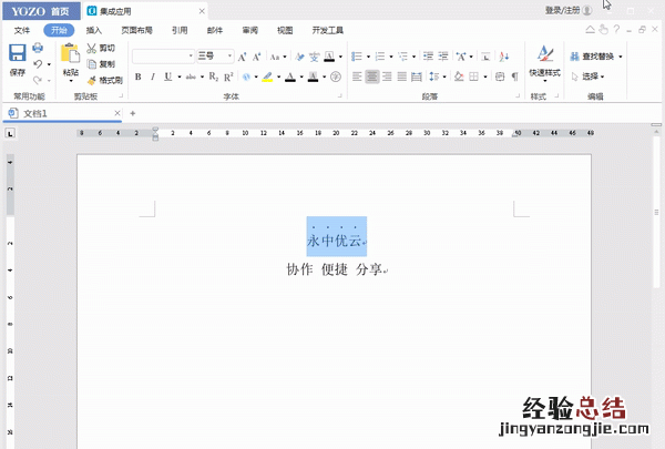 word中如何给文字添加着重号