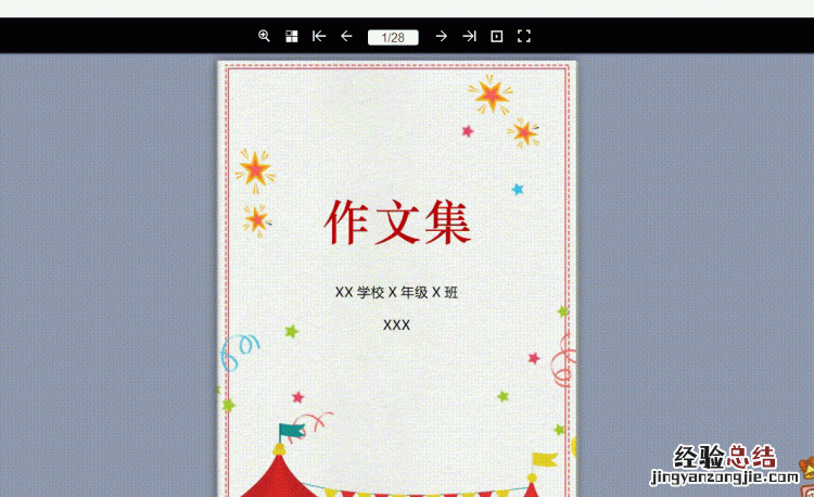 如何用word给书籍排版