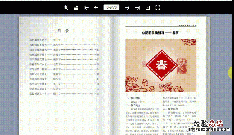 如何用word给书籍排版