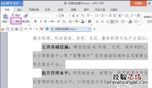 wps如何快速复制