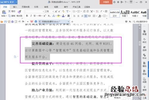 wps如何快速复制