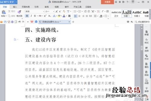 wps如何快速复制