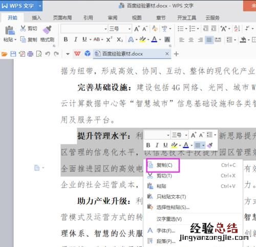 wps如何快速复制