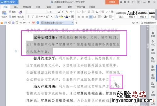 wps如何快速复制