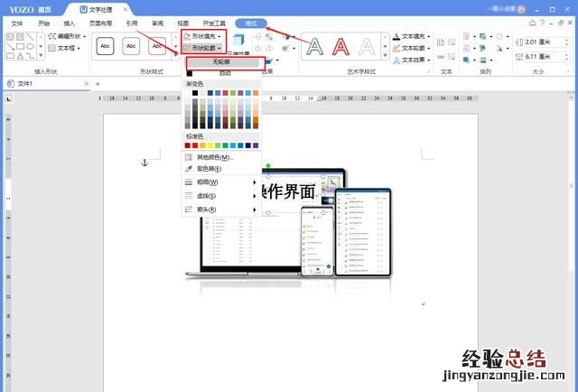 如何在word中插入图片加文字 如何在word插入的图片上添加文字