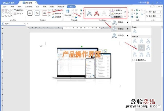如何在word中插入图片加文字 如何在word插入的图片上添加文字
