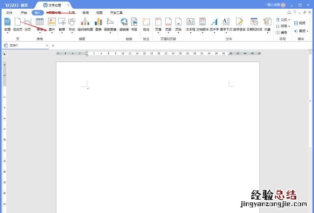 如何在word中插入图片加文字 如何在word插入的图片上添加文字