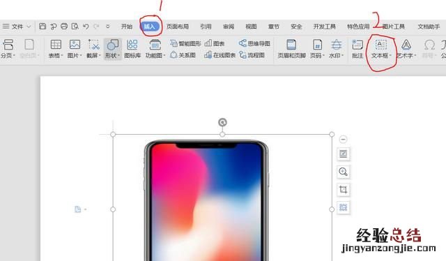如何在word中插入图片加文字 如何在word插入的图片上添加文字