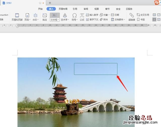 如何在word中插入图片加文字 如何在word插入的图片上添加文字