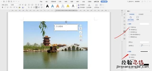 如何在word中插入图片加文字 如何在word插入的图片上添加文字