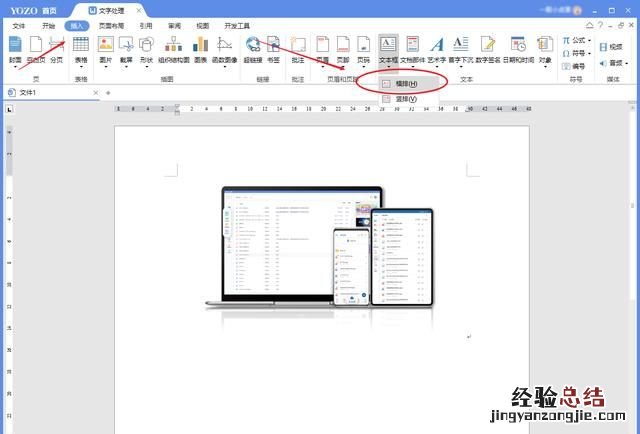 如何在word中插入图片加文字 如何在word插入的图片上添加文字