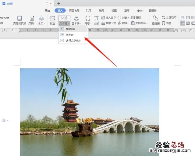 如何在word中插入图片加文字 如何在word插入的图片上添加文字