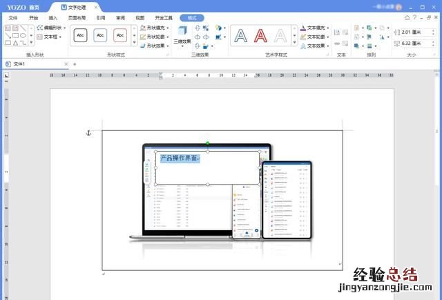 如何在word中插入图片加文字 如何在word插入的图片上添加文字