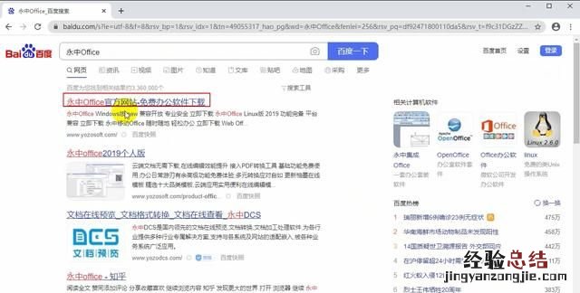 怎么安装office办公软件,怎么安装office