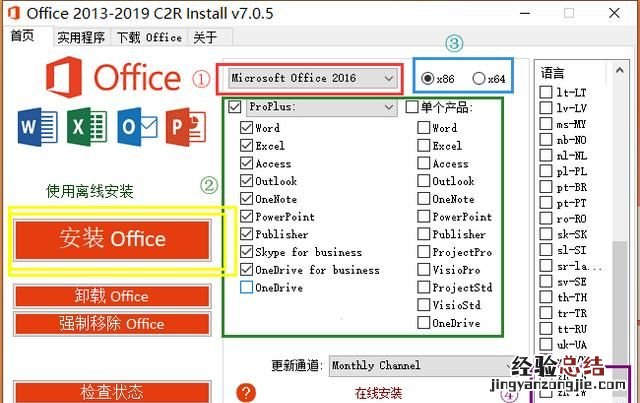 怎么安装office办公软件,怎么安装office
