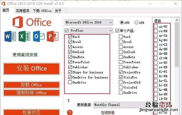 怎么安装office办公软件,怎么安装office